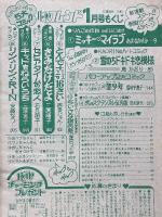 Helloフレンド　1983年1月号