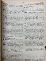 全国大学入試問題正解　生物　昭和55年