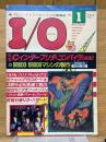 I/O　1985年1月号　Cインタープリタ・コンパイラ［前編］