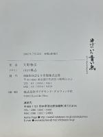 そばにいた青い鳥　失ってみえてきたもの
