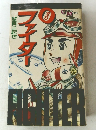 0ファイター