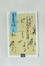 「ことば書き」の書