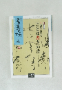 「ことば書き」の書