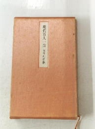 現代百人一首