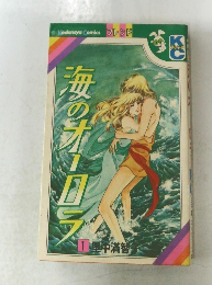 海のオーロラ　1