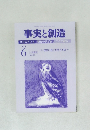 事実と創造　2016年6月