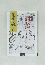 書画の楽しみ　2015年10.11月号　96