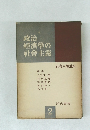 政治經濟學の社會主義　2