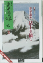 書画の楽しみ　2014年07月  第88号