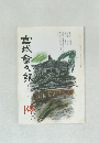 宮城會々報　146号