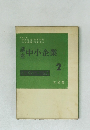 中小企業2