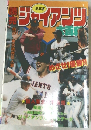 月刊ジャイアンツ　1993年版