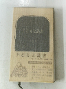 子どもと読書