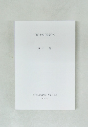 "変”から“変文”へ