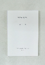 "変”から“変文”へ
