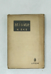 全訂　近代ヨーロッパ政治史