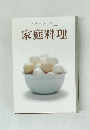 ベターホームの家庭料理