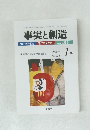 事実と創造　2005年1月号