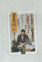 書画の娯しみ　55