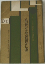 高校生小説傑作選