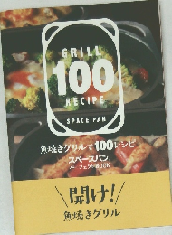 GRILL 100 RECIPE SPACE PAN