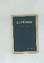 社会思想と無神論