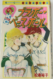 ブラボーベースボール