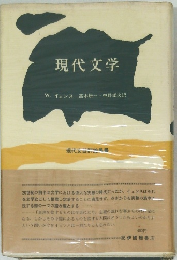 現代文学