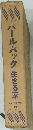 パールバック生きる葦