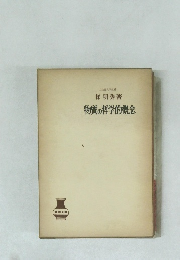 物質の哲学的概念