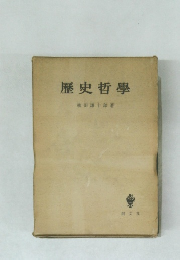 ?史哲學　