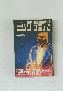 ビッグコミック　10月1日発行