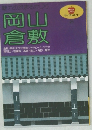 岡山倉敷　マップルガイド  21