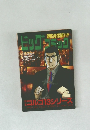 ビッグコミック　ゴルゴ13シリーズ