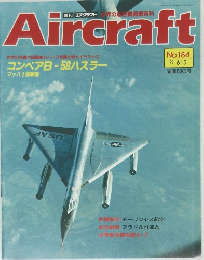 Aircraft　No.184　1992年6月9日