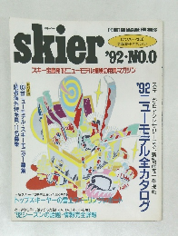 スキーヤー　skier　1992年　No.0