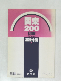 関東200 道路地図 1