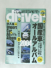 driver 2004年7・5