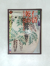 太陽やきものシリーズ　仁清　乾山