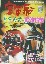 宇宙船 1996年春　Vol.76