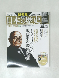 日本の歴史　45