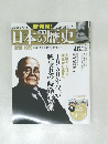 日本の歴史　45