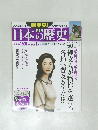 日本の歴史 50