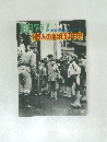 毎日クラフ　1億人の昭和50年史　昭和50年1月1日号