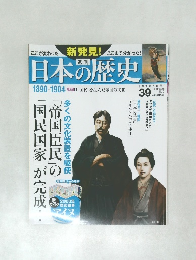 日本の歴史　39