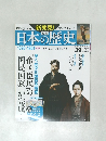 日本の歴史　39