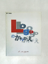 Logo のかんがえ
