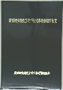 尾西地方特定公共下水道事業施設改良文