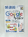特選街　2016年3月号