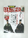 日本の歴史　33　